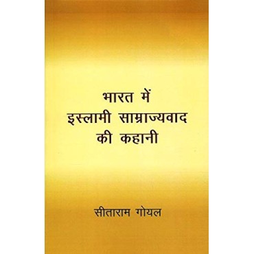 Bharat Mein Islami Samrajyavada Ki Kahani
